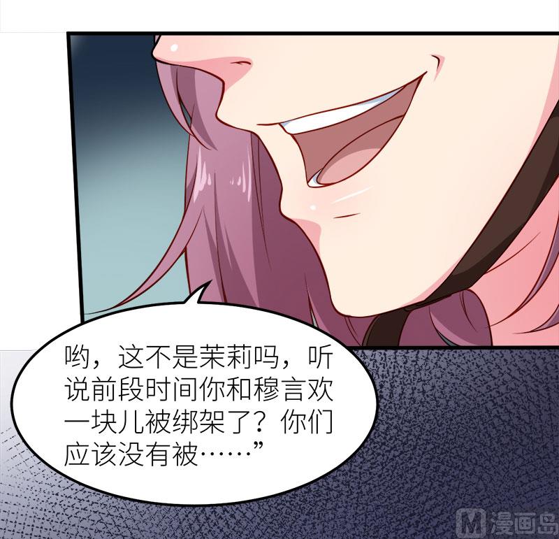 少爷的替嫁宠妻韩漫全集-106反目成仇无删减无遮挡章节图片 