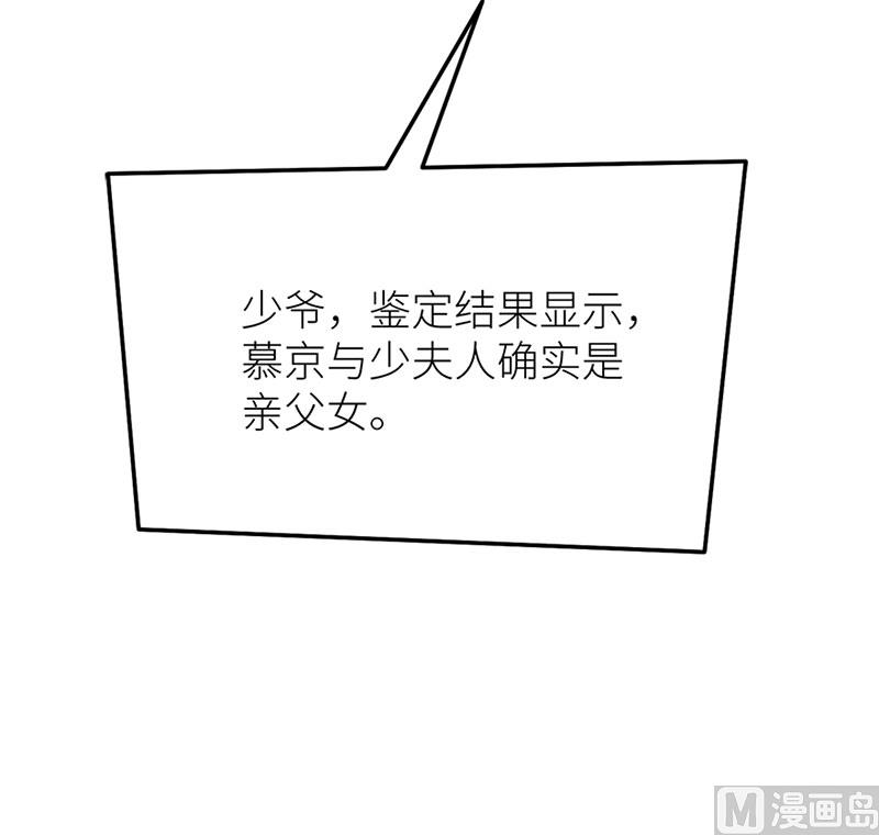 少爷的替嫁宠妻韩漫全集-106反目成仇无删减无遮挡章节图片 