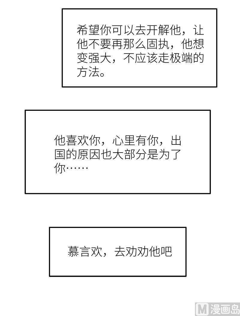 少爷的替嫁宠妻韩漫全集-107劝劝他无删减无遮挡章节图片 