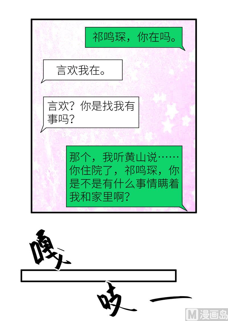 少爷的替嫁宠妻韩漫全集-107劝劝他无删减无遮挡章节图片 