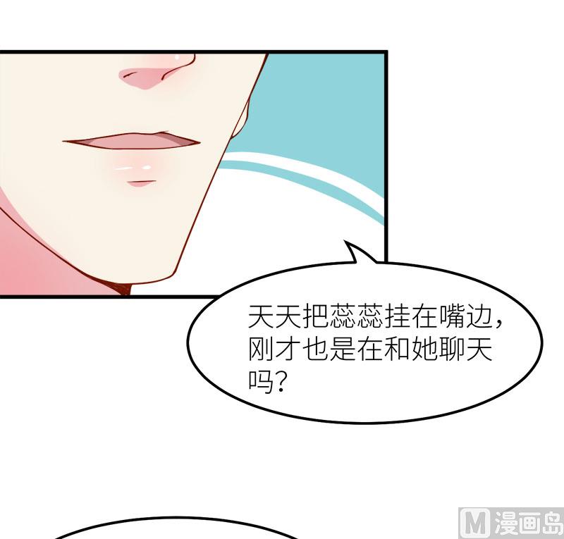少爷的替嫁宠妻韩漫全集-108闹别扭无删减无遮挡章节图片 
