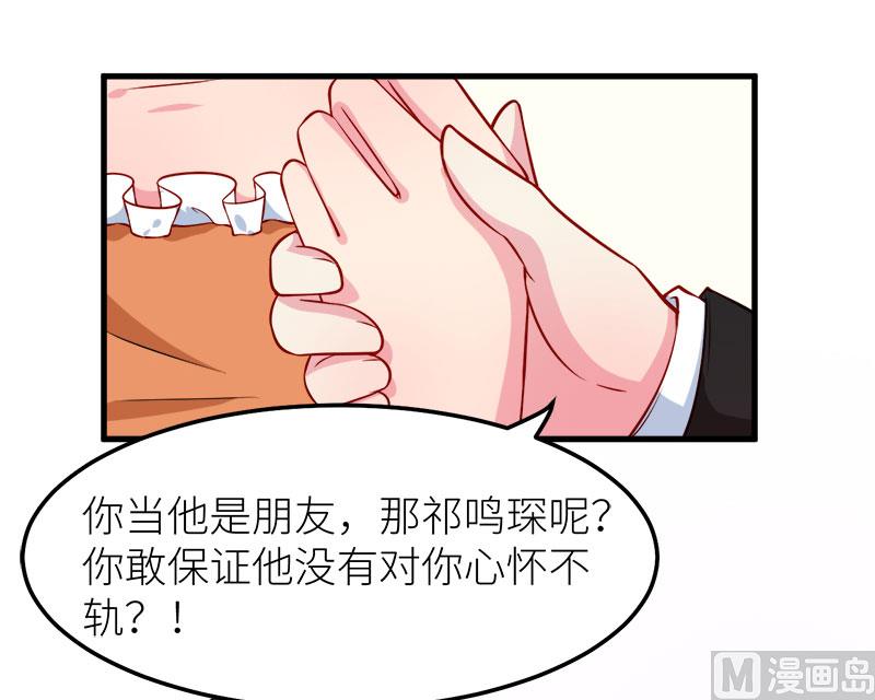少爷的替嫁宠妻韩漫全集-109危机无删减无遮挡章节图片 