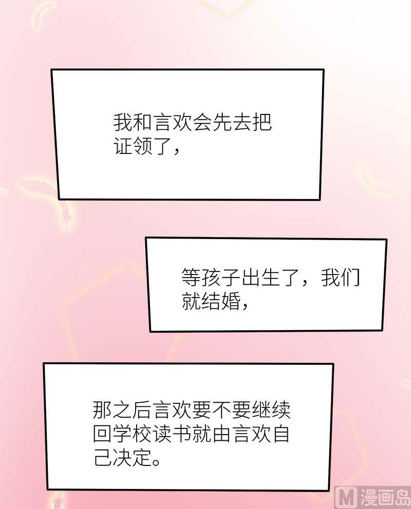 少爷的替嫁宠妻韩漫全集-110怀孕了？无删减无遮挡章节图片 