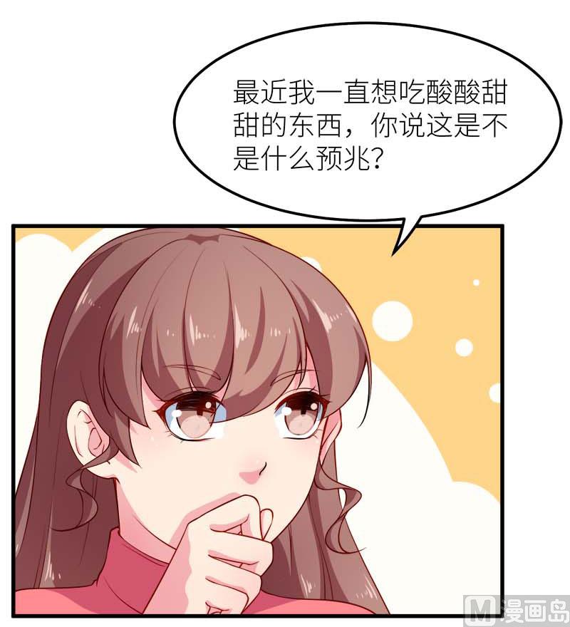 少爷的替嫁宠妻韩漫全集-110怀孕了？无删减无遮挡章节图片 