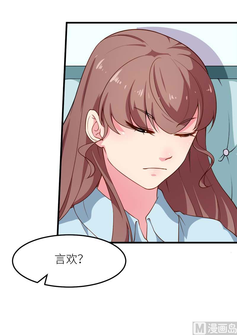 少爷的替嫁宠妻韩漫全集-110怀孕了？无删减无遮挡章节图片 