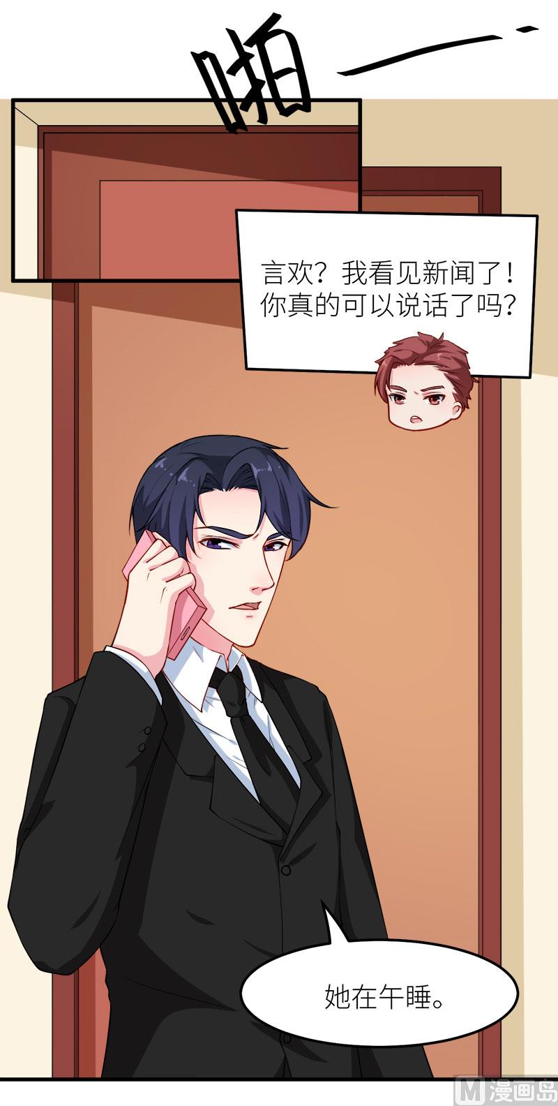少爷的替嫁宠妻韩漫全集-112专制啊无删减无遮挡章节图片 