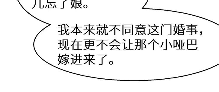 少爷的替嫁宠妻韩漫全集-第11话 卸磨杀驴无删减无遮挡章节图片 