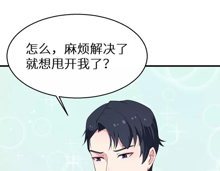 少爷的替嫁宠妻韩漫全集-第11话 卸磨杀驴无删减无遮挡章节图片 