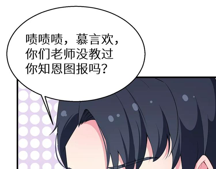 少爷的替嫁宠妻韩漫全集-第11话 卸磨杀驴无删减无遮挡章节图片 
