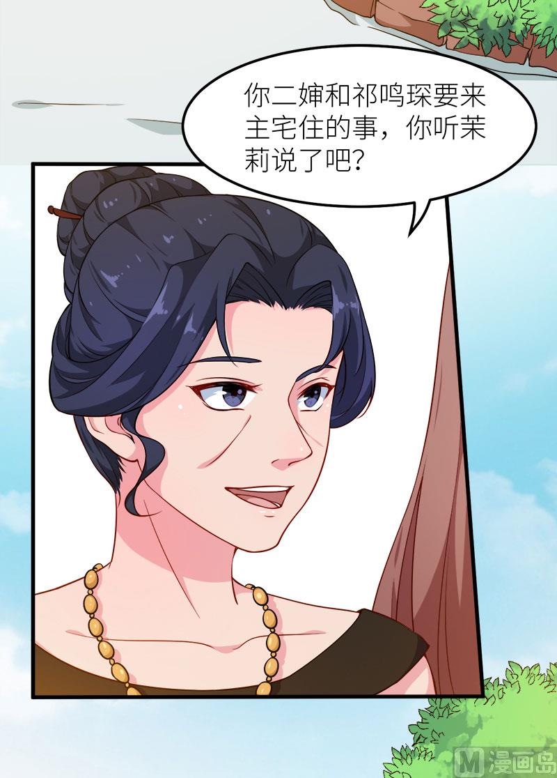少爷的替嫁宠妻韩漫全集-113祁鸣琛回来了无删减无遮挡章节图片 