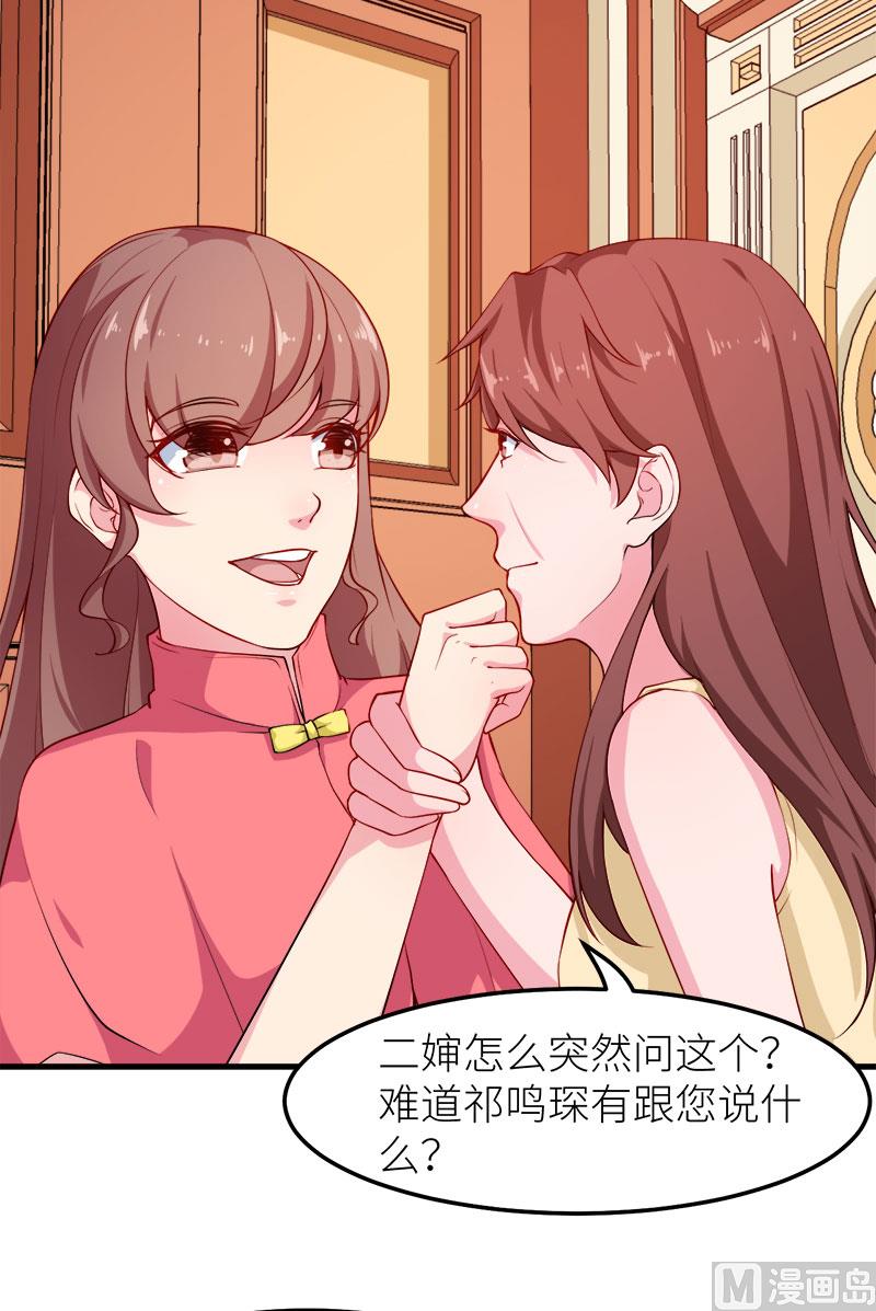 少爷的替嫁宠妻韩漫全集-114别有用心无删减无遮挡章节图片 