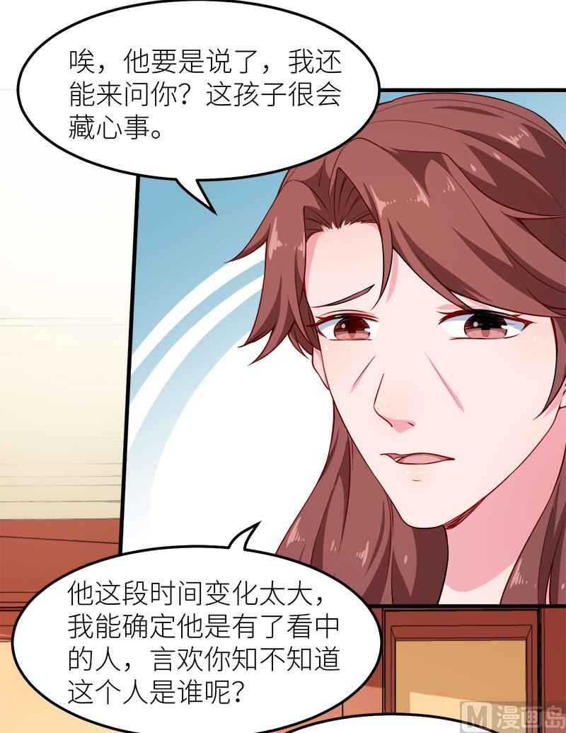 少爷的替嫁宠妻韩漫全集-114别有用心无删减无遮挡章节图片 