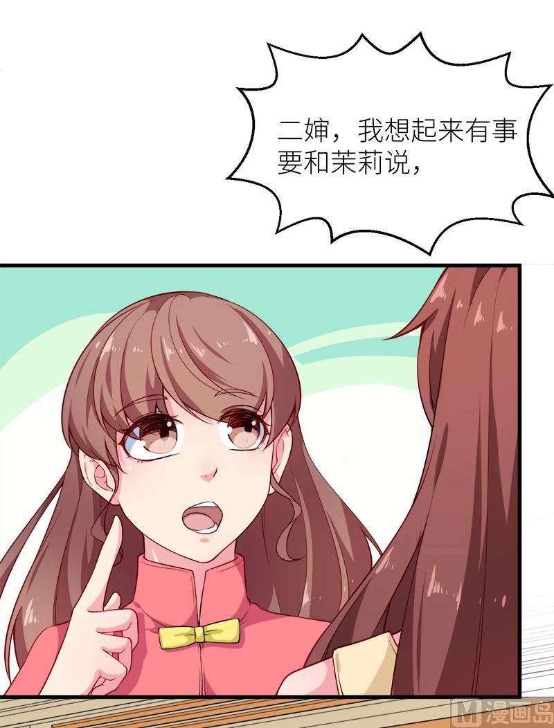 少爷的替嫁宠妻韩漫全集-114别有用心无删减无遮挡章节图片 