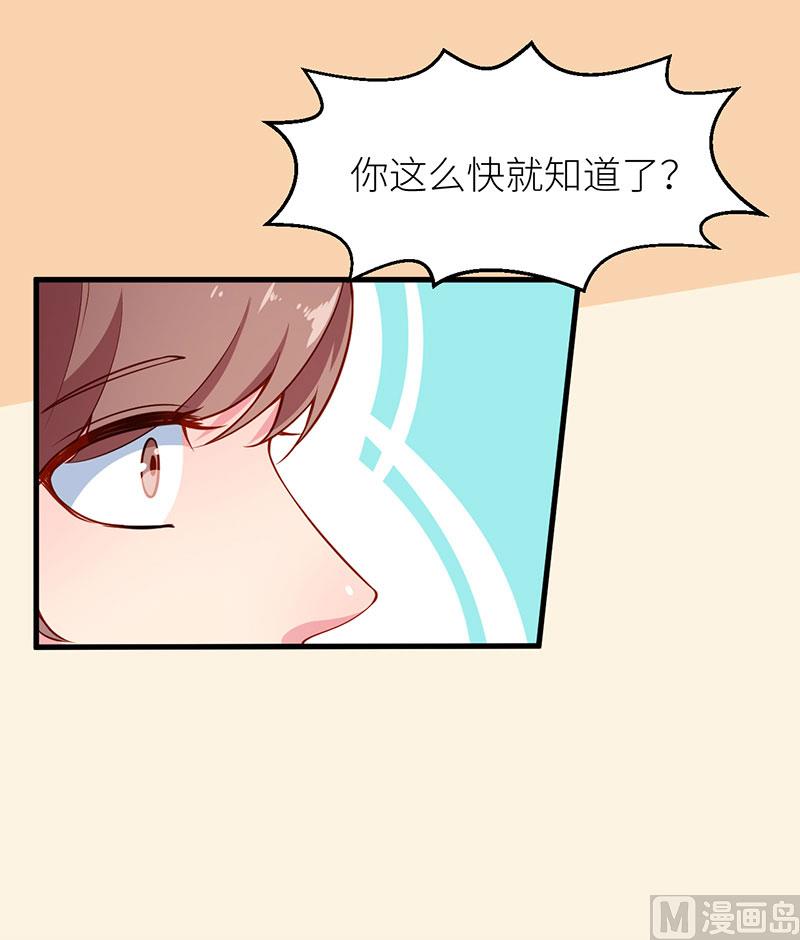 少爷的替嫁宠妻韩漫全集-114别有用心无删减无遮挡章节图片 