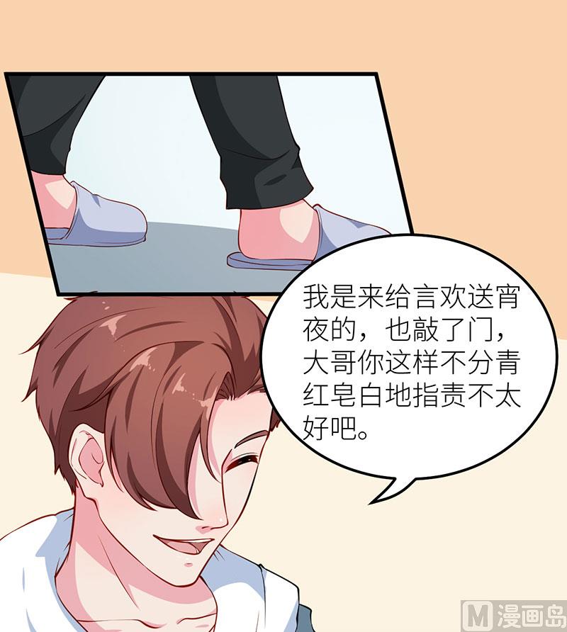 少爷的替嫁宠妻韩漫全集-114别有用心无删减无遮挡章节图片 