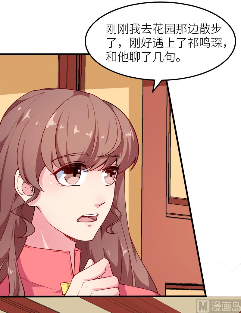 少爷的替嫁宠妻韩漫全集-114别有用心无删减无遮挡章节图片 