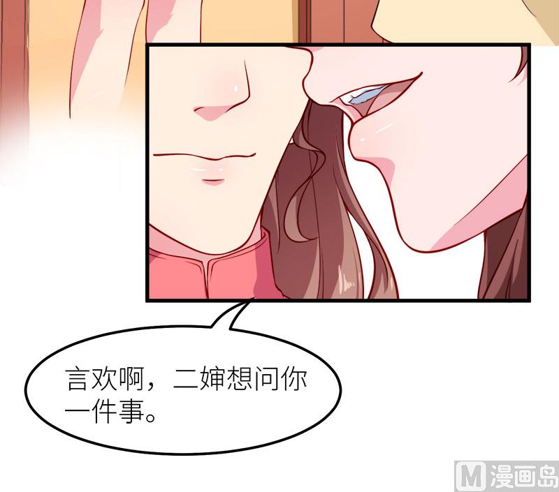 少爷的替嫁宠妻韩漫全集-114别有用心无删减无遮挡章节图片 