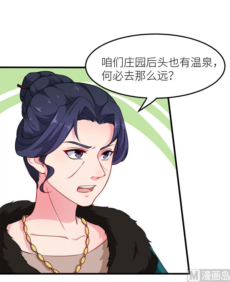 少爷的替嫁宠妻韩漫全集-116泡温泉无删减无遮挡章节图片 
