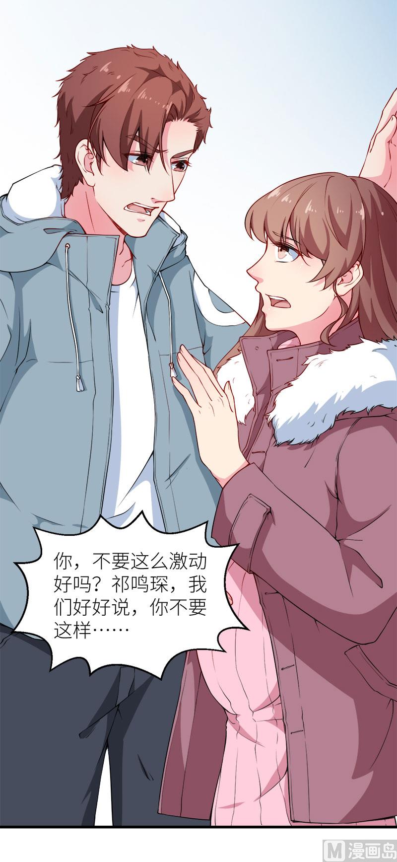 少爷的替嫁宠妻韩漫全集-117拒绝无删减无遮挡章节图片 