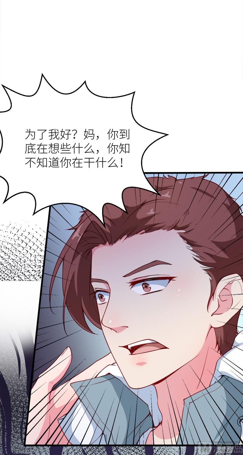 少爷的替嫁宠妻韩漫全集-118疯子无删减无遮挡章节图片 