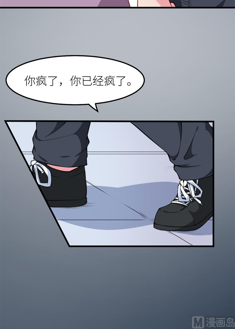 少爷的替嫁宠妻韩漫全集-118疯子无删减无遮挡章节图片 