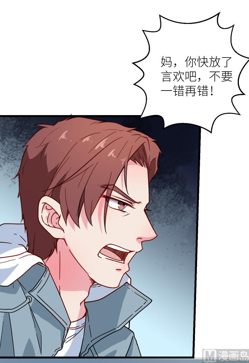 少爷的替嫁宠妻韩漫全集-119危机无删减无遮挡章节图片 