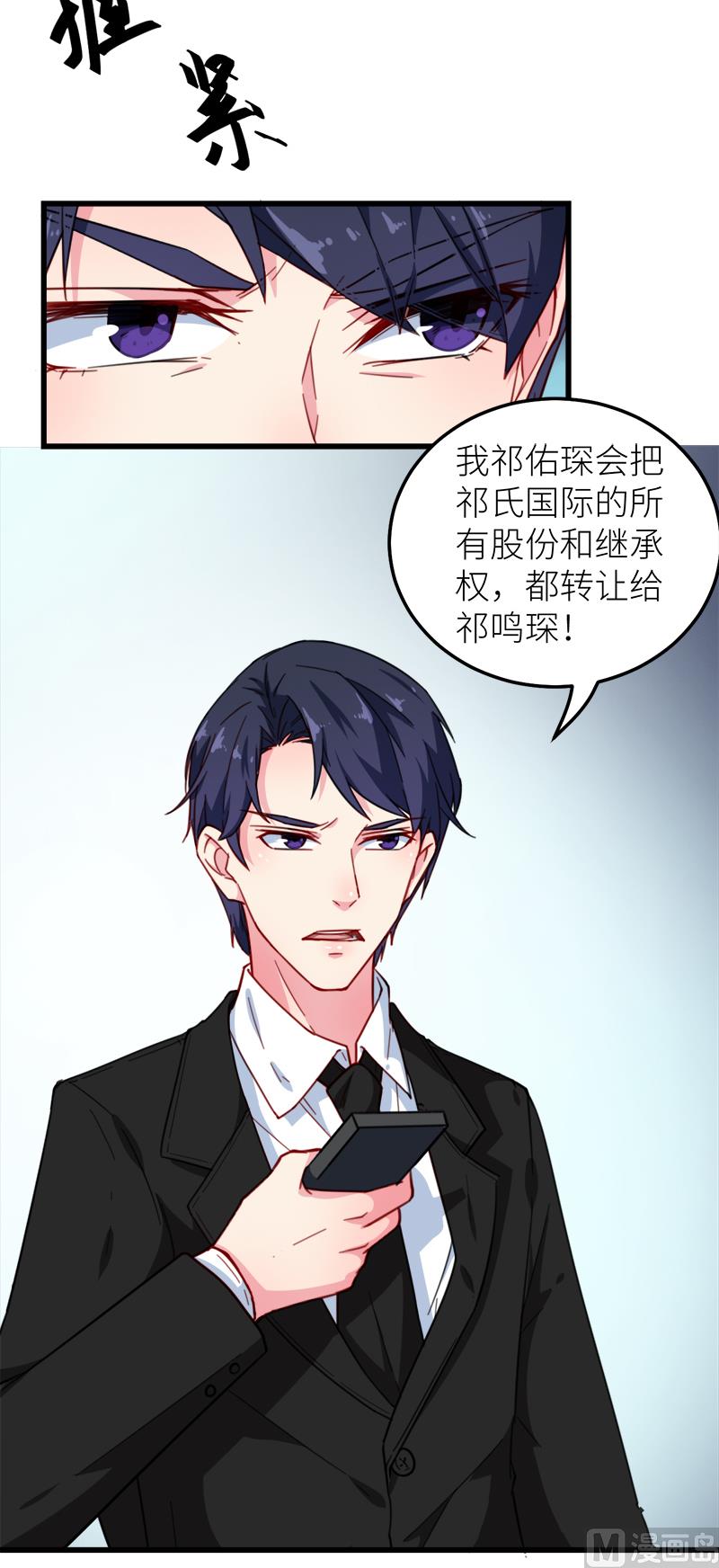 少爷的替嫁宠妻韩漫全集-119危机无删减无遮挡章节图片 