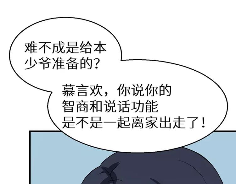 少爷的替嫁宠妻韩漫全集-第12话 诶？人呢无删减无遮挡章节图片 
