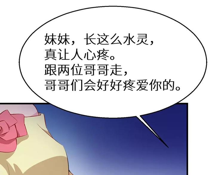 少爷的替嫁宠妻韩漫全集-第13话 好可怕，放开我无删减无遮挡章节图片 