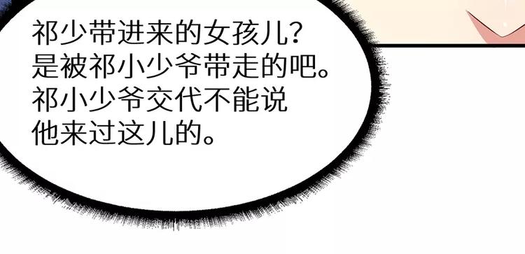 少爷的替嫁宠妻韩漫全集-第15话 她不见了无删减无遮挡章节图片 