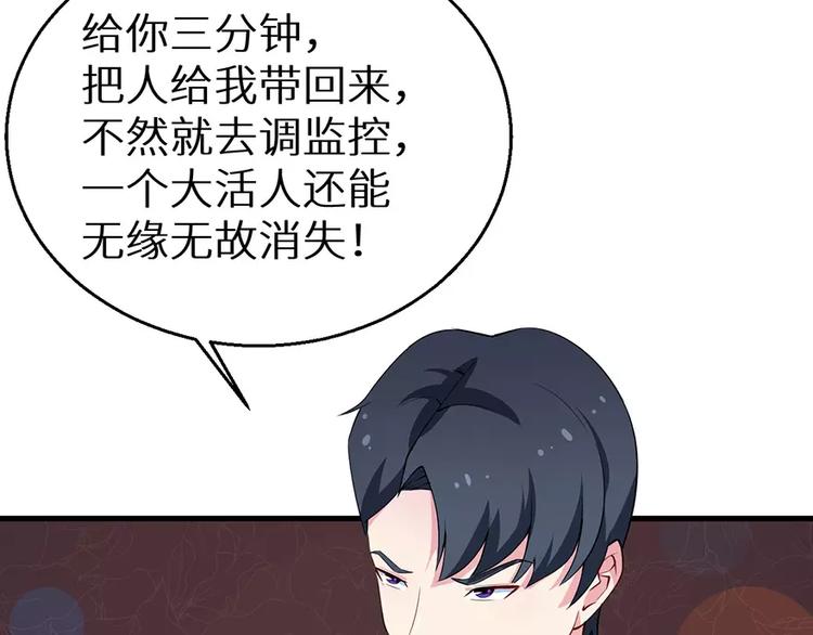 少爷的替嫁宠妻韩漫全集-第15话 她不见了无删减无遮挡章节图片 