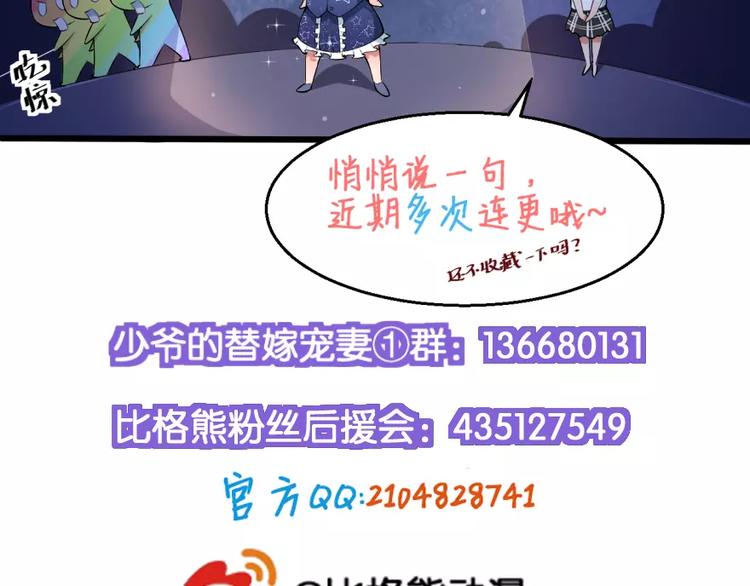 少爷的替嫁宠妻韩漫全集-第15话 她不见了无删减无遮挡章节图片 