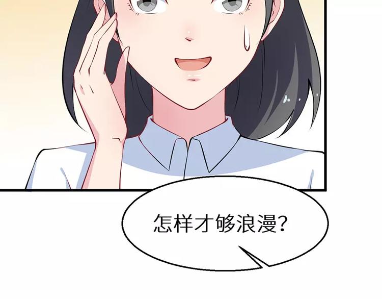 少爷的替嫁宠妻韩漫全集-第16话 怎样才够浪漫无删减无遮挡章节图片 