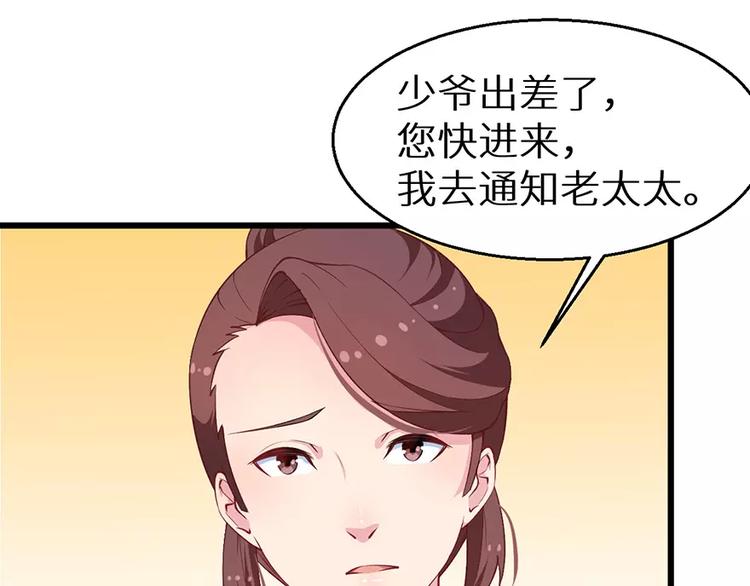 少爷的替嫁宠妻韩漫全集-第17话 想家就回祁家去无删减无遮挡章节图片 