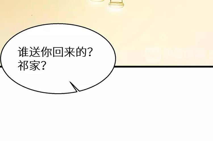 少爷的替嫁宠妻韩漫全集-第17话 想家就回祁家去无删减无遮挡章节图片 