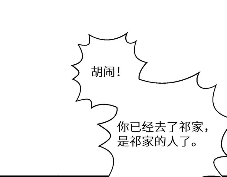 少爷的替嫁宠妻韩漫全集-第17话 想家就回祁家去无删减无遮挡章节图片 
