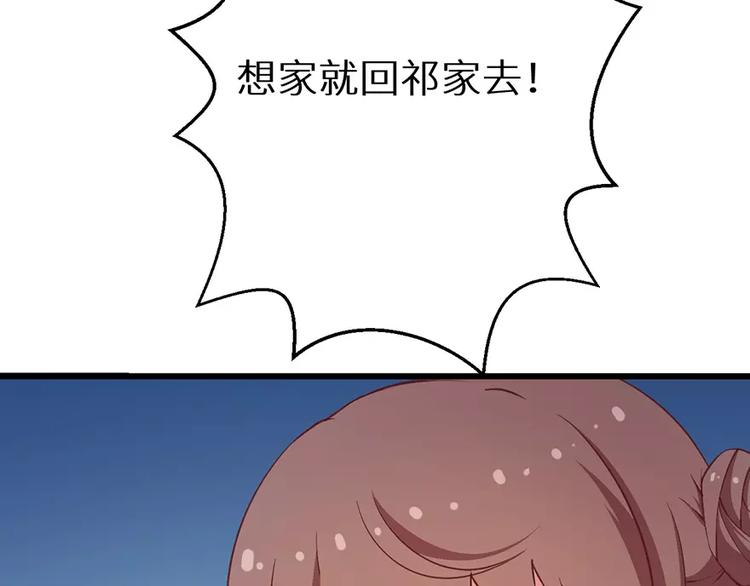 少爷的替嫁宠妻韩漫全集-第17话 想家就回祁家去无删减无遮挡章节图片 