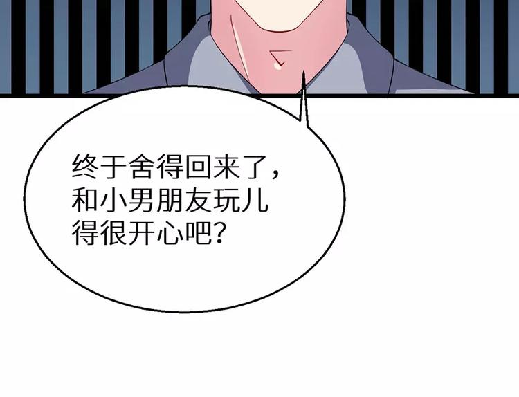 少爷的替嫁宠妻韩漫全集-第18话 你最好乖乖的无删减无遮挡章节图片 
