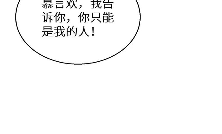 少爷的替嫁宠妻韩漫全集-第18话 你最好乖乖的无删减无遮挡章节图片 