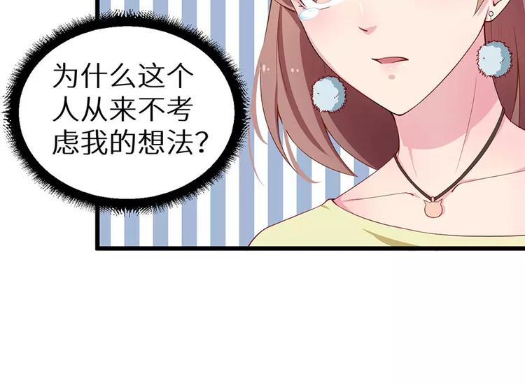 少爷的替嫁宠妻韩漫全集-第18话 你最好乖乖的无删减无遮挡章节图片 