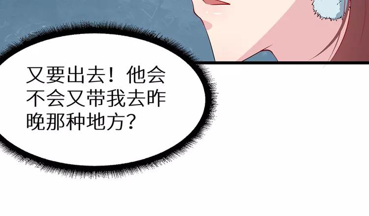 少爷的替嫁宠妻韩漫全集-第18话 你最好乖乖的无删减无遮挡章节图片 
