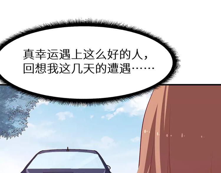少爷的替嫁宠妻韩漫全集-第19话 他才是值得爱的人无删减无遮挡章节图片 