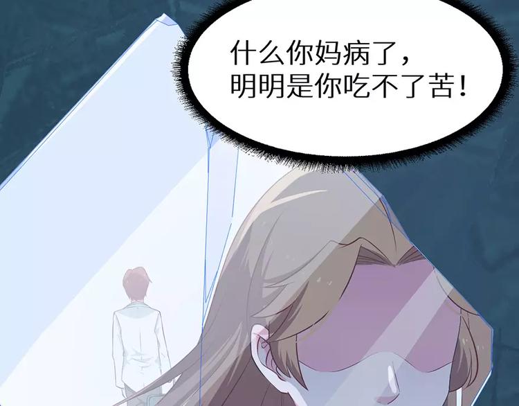少爷的替嫁宠妻韩漫全集-第19话 他才是值得爱的人无删减无遮挡章节图片 