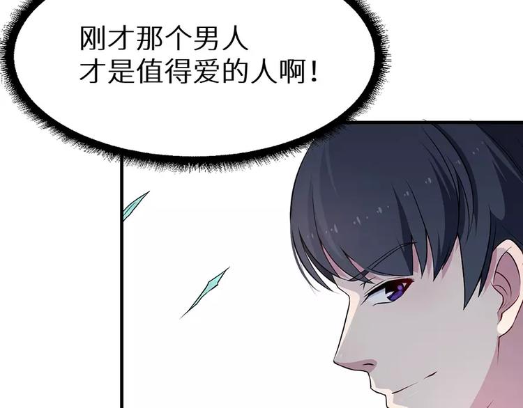 少爷的替嫁宠妻韩漫全集-第19话 他才是值得爱的人无删减无遮挡章节图片 