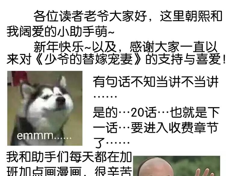 少爷的替嫁宠妻韩漫全集-第19话 他才是值得爱的人无删减无遮挡章节图片 