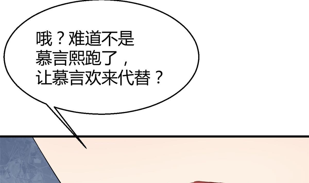 少爷的替嫁宠妻韩漫全集-第3话 “宾至如归” 1无删减无遮挡章节图片 