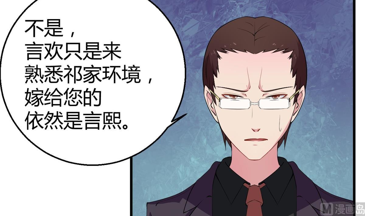 少爷的替嫁宠妻韩漫全集-第3话 “宾至如归” 1无删减无遮挡章节图片 