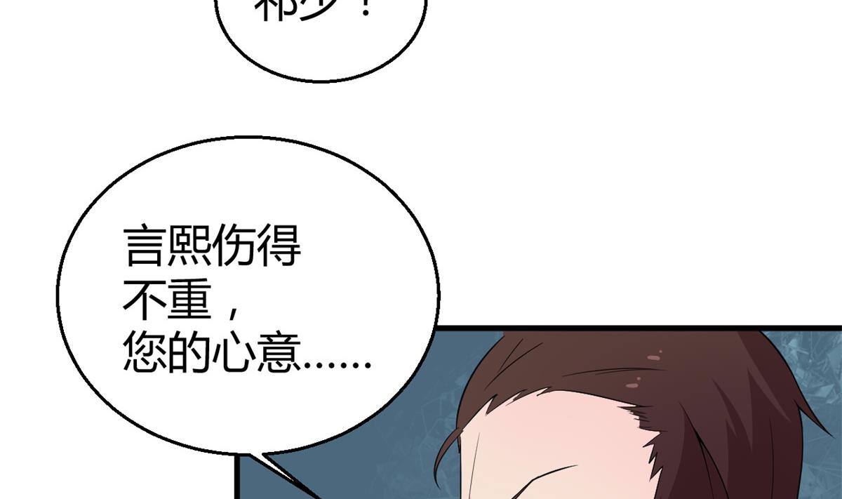 少爷的替嫁宠妻韩漫全集-第3话 “宾至如归” 1无删减无遮挡章节图片 