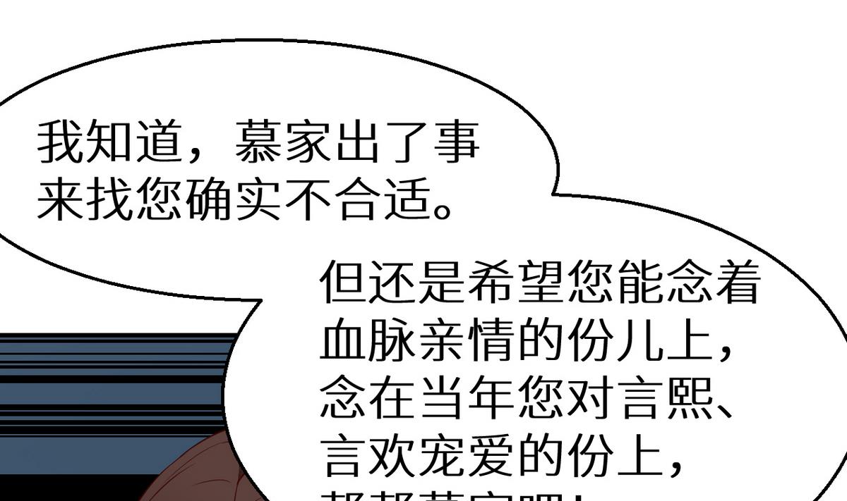 少爷的替嫁宠妻韩漫全集-第22话 言熙回家无删减无遮挡章节图片 