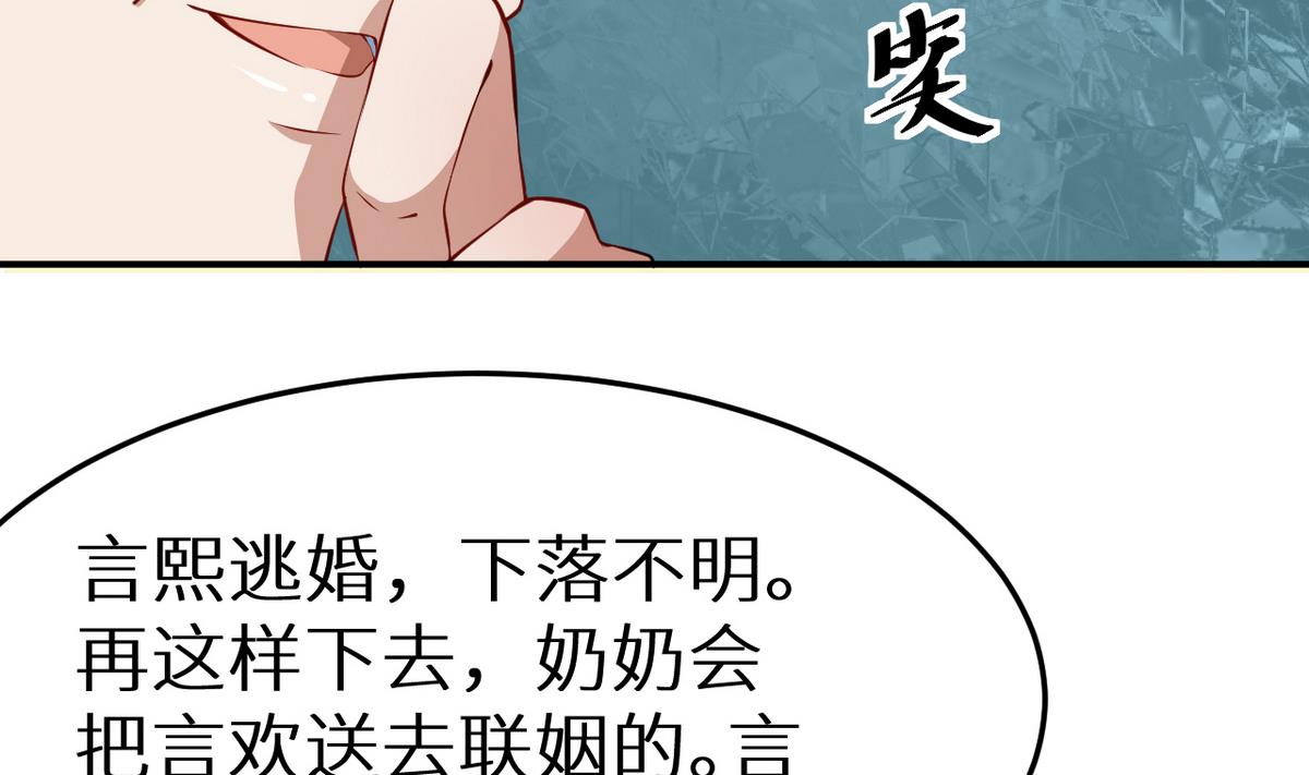少爷的替嫁宠妻韩漫全集-第22话 言熙回家无删减无遮挡章节图片 